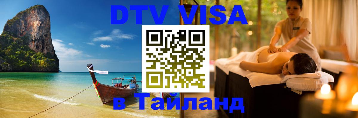 Цены на DTV визу в Таиланд — пакеты услуг, достаточно даже паспорта - Пханган 